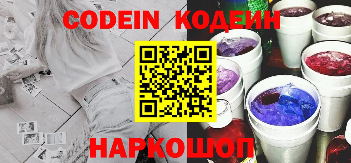 Кодеин напиток Lean (лин)  Вход с VPN  Луга 